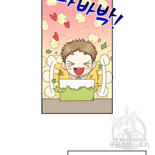 흑막 여주가 날 새엄마로 만들려고 해 23화 42