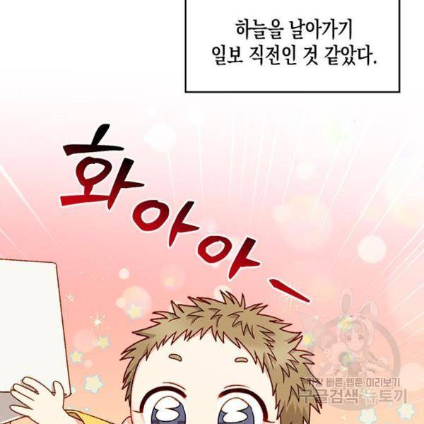 흑막 여주가 날 새엄마로 만들려고 해 23화 43
