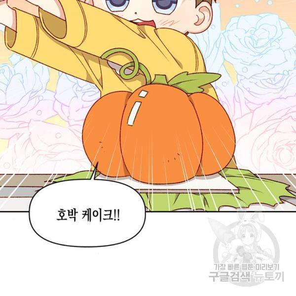흑막 여주가 날 새엄마로 만들려고 해 23화 44