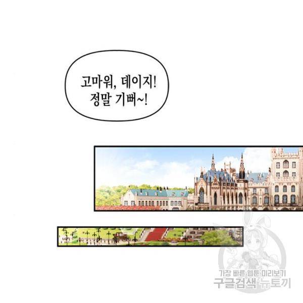 흑막 여주가 날 새엄마로 만들려고 해 23화 45