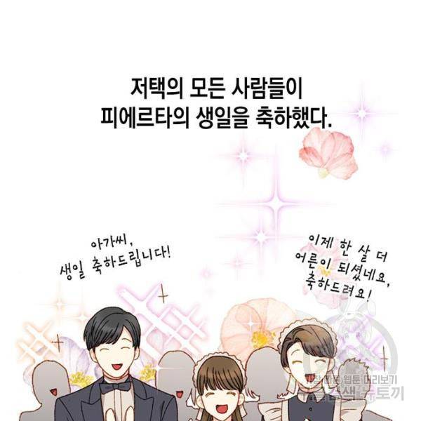 흑막 여주가 날 새엄마로 만들려고 해 23화 46