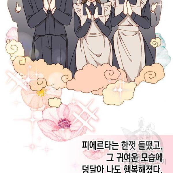 흑막 여주가 날 새엄마로 만들려고 해 23화 47
