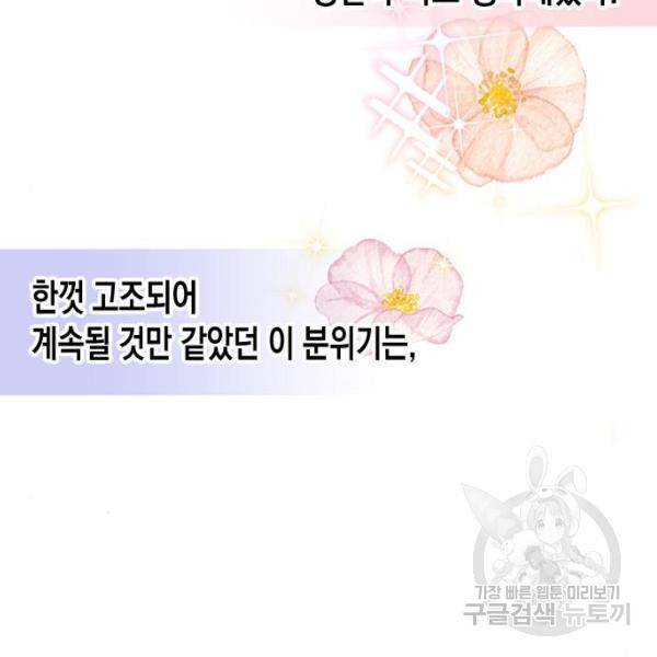 흑막 여주가 날 새엄마로 만들려고 해 23화 48