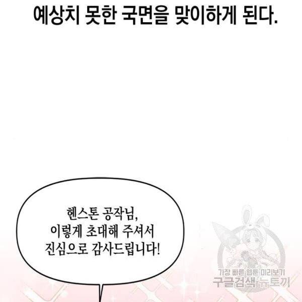 흑막 여주가 날 새엄마로 만들려고 해 23화 49