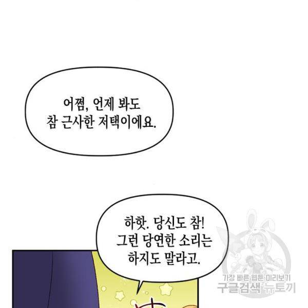 흑막 여주가 날 새엄마로 만들려고 해 23화 53