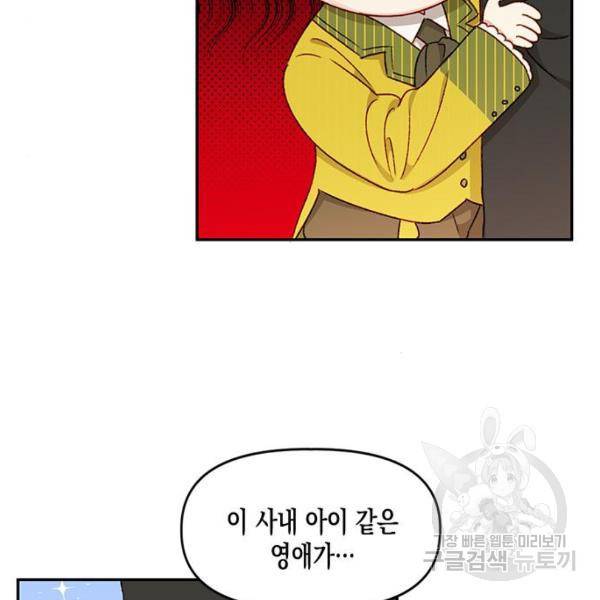흑막 여주가 날 새엄마로 만들려고 해 23화 56