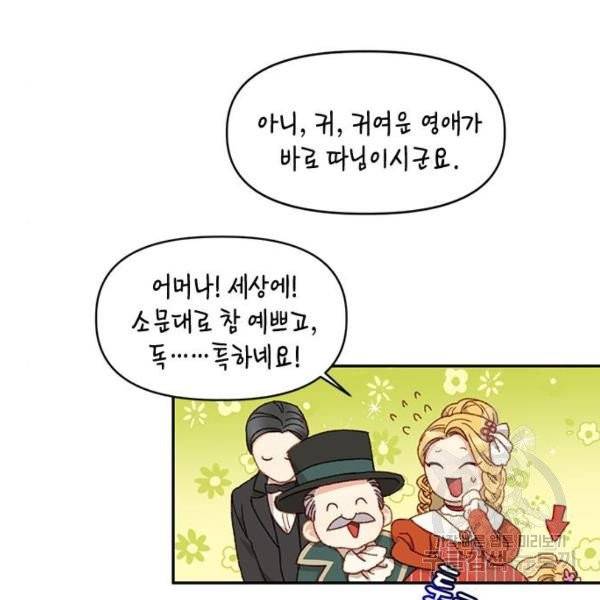 흑막 여주가 날 새엄마로 만들려고 해 23화 58