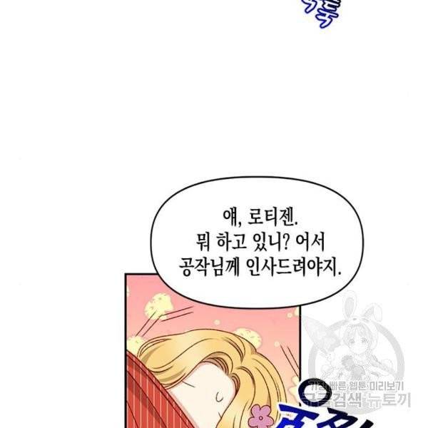흑막 여주가 날 새엄마로 만들려고 해 23화 59
