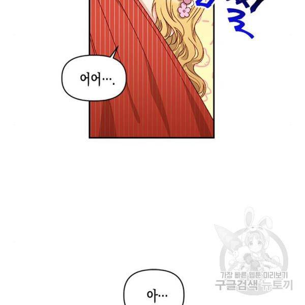 흑막 여주가 날 새엄마로 만들려고 해 23화 60