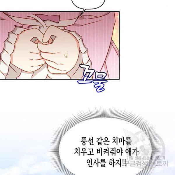 흑막 여주가 날 새엄마로 만들려고 해 23화 61