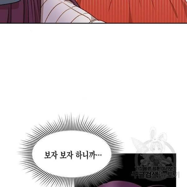 흑막 여주가 날 새엄마로 만들려고 해 23화 63