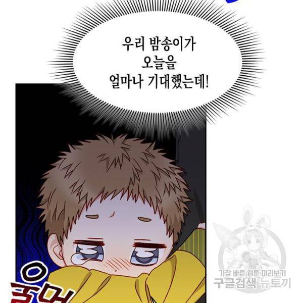 흑막 여주가 날 새엄마로 만들려고 해 23화 65