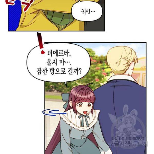흑막 여주가 날 새엄마로 만들려고 해 23화 66