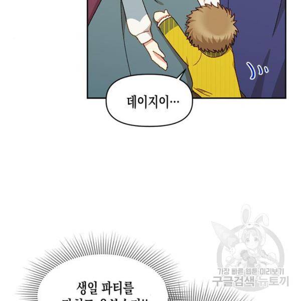 흑막 여주가 날 새엄마로 만들려고 해 23화 67