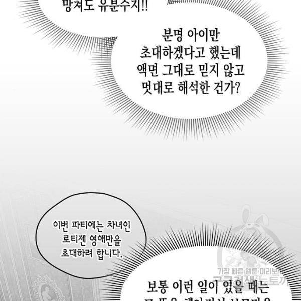 흑막 여주가 날 새엄마로 만들려고 해 23화 68