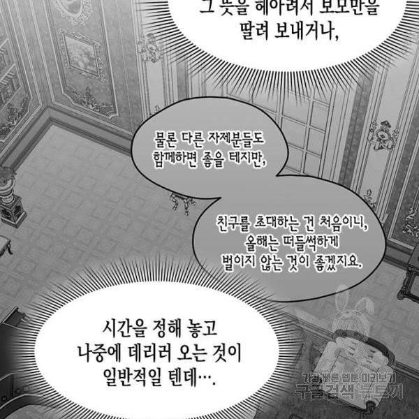흑막 여주가 날 새엄마로 만들려고 해 23화 69
