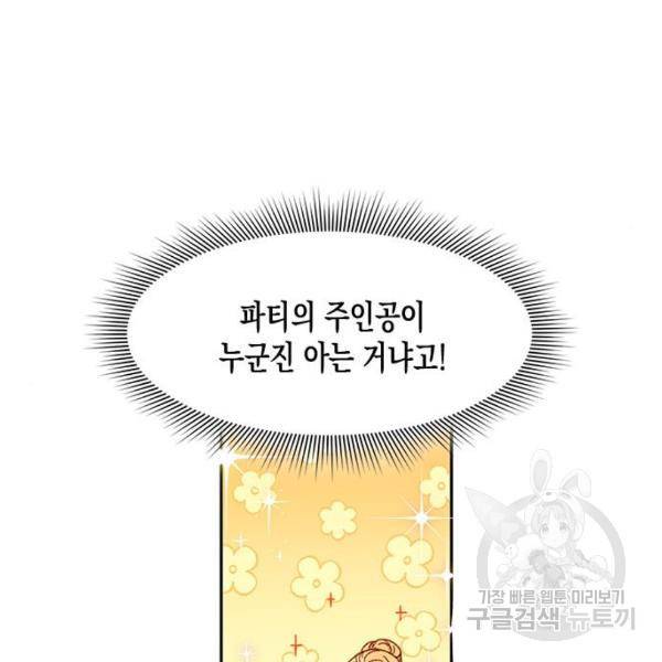 흑막 여주가 날 새엄마로 만들려고 해 23화 71