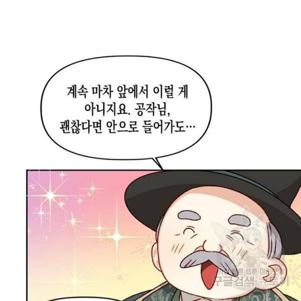 흑막 여주가 날 새엄마로 만들려고 해 23화 74