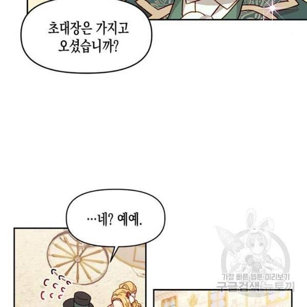 흑막 여주가 날 새엄마로 만들려고 해 23화 75
