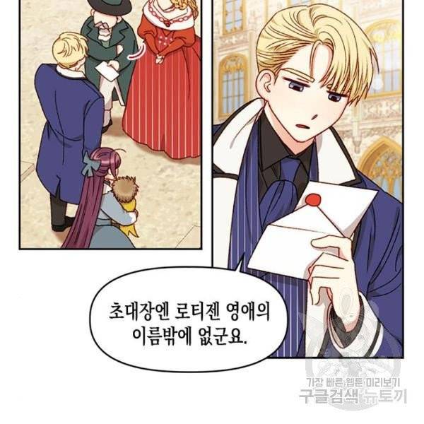 흑막 여주가 날 새엄마로 만들려고 해 23화 76