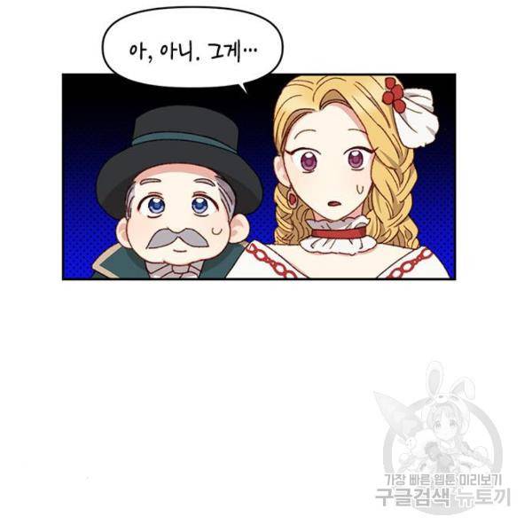 흑막 여주가 날 새엄마로 만들려고 해 23화 77