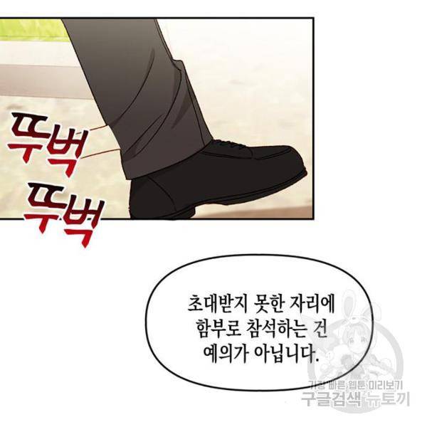 흑막 여주가 날 새엄마로 만들려고 해 23화 78