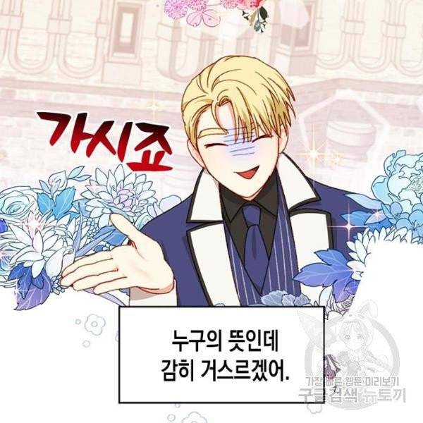 흑막 여주가 날 새엄마로 만들려고 해 23화 84