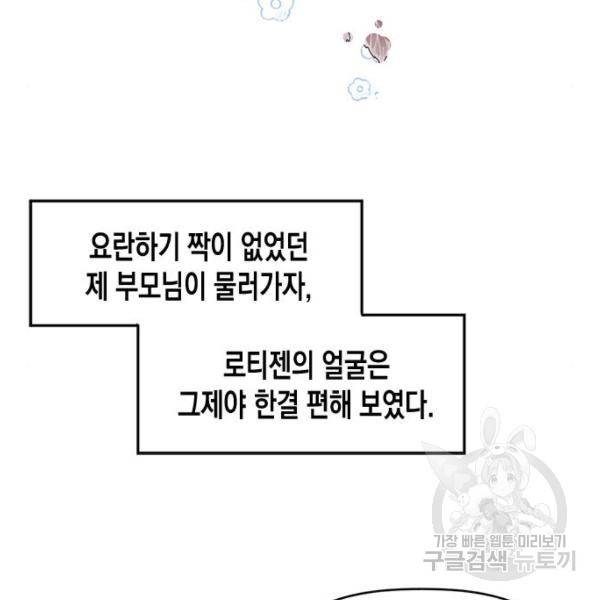 흑막 여주가 날 새엄마로 만들려고 해 23화 85