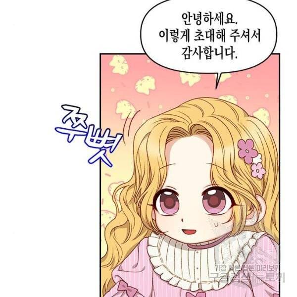 흑막 여주가 날 새엄마로 만들려고 해 23화 86