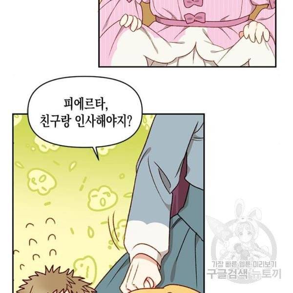 흑막 여주가 날 새엄마로 만들려고 해 23화 87