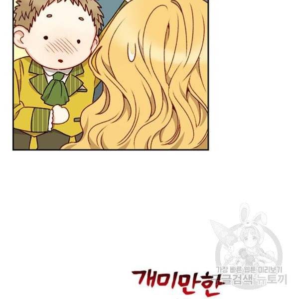 흑막 여주가 날 새엄마로 만들려고 해 23화 88