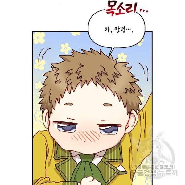 흑막 여주가 날 새엄마로 만들려고 해 23화 89