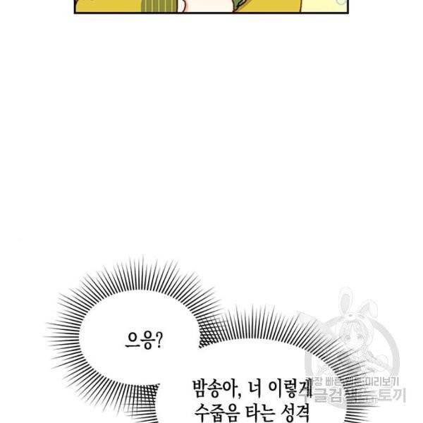흑막 여주가 날 새엄마로 만들려고 해 23화 90