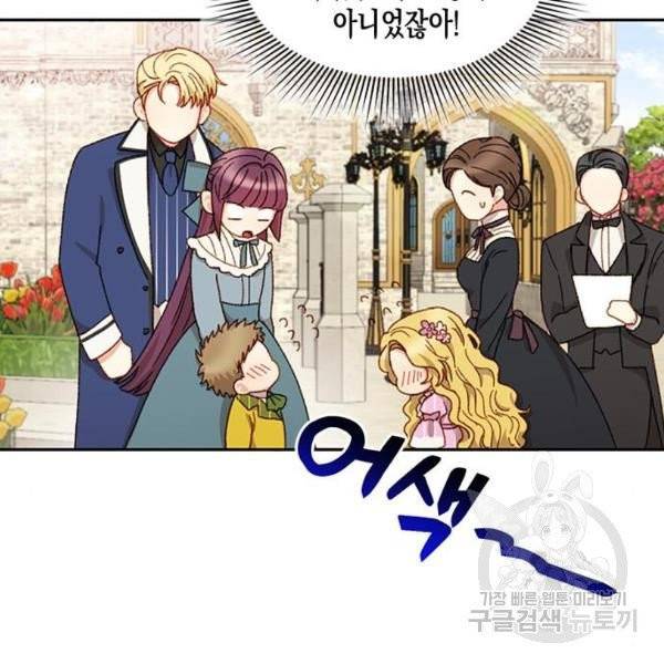 흑막 여주가 날 새엄마로 만들려고 해 23화 91