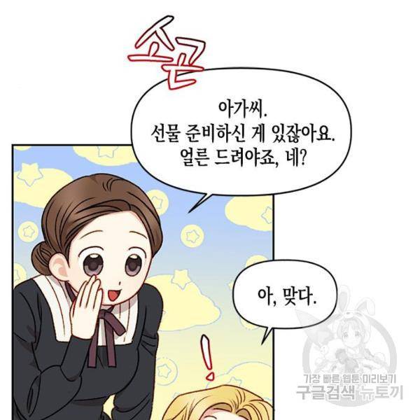 흑막 여주가 날 새엄마로 만들려고 해 23화 92