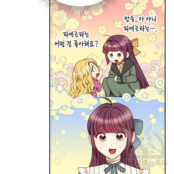 흑막 여주가 날 새엄마로 만들려고 해 23화 94