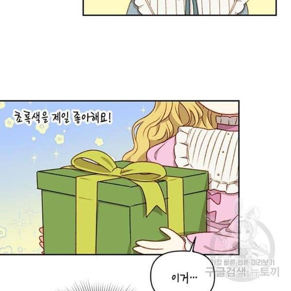 흑막 여주가 날 새엄마로 만들려고 해 23화 95
