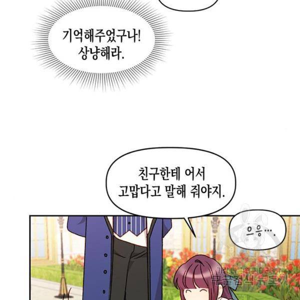 흑막 여주가 날 새엄마로 만들려고 해 23화 96