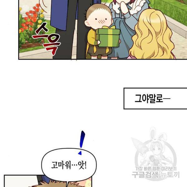 흑막 여주가 날 새엄마로 만들려고 해 23화 97