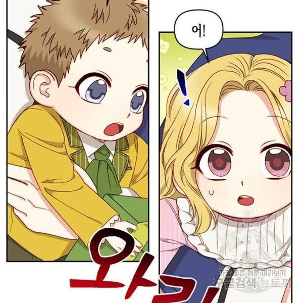 흑막 여주가 날 새엄마로 만들려고 해 23화 98
