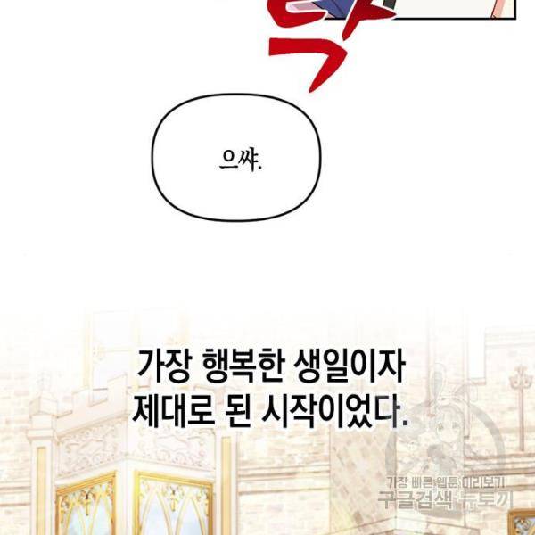 흑막 여주가 날 새엄마로 만들려고 해 23화 99