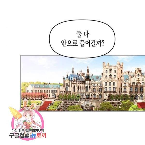 흑막 여주가 날 새엄마로 만들려고 해 23화 102