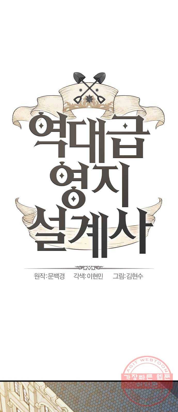 역대급 영지 설계사 3화 1