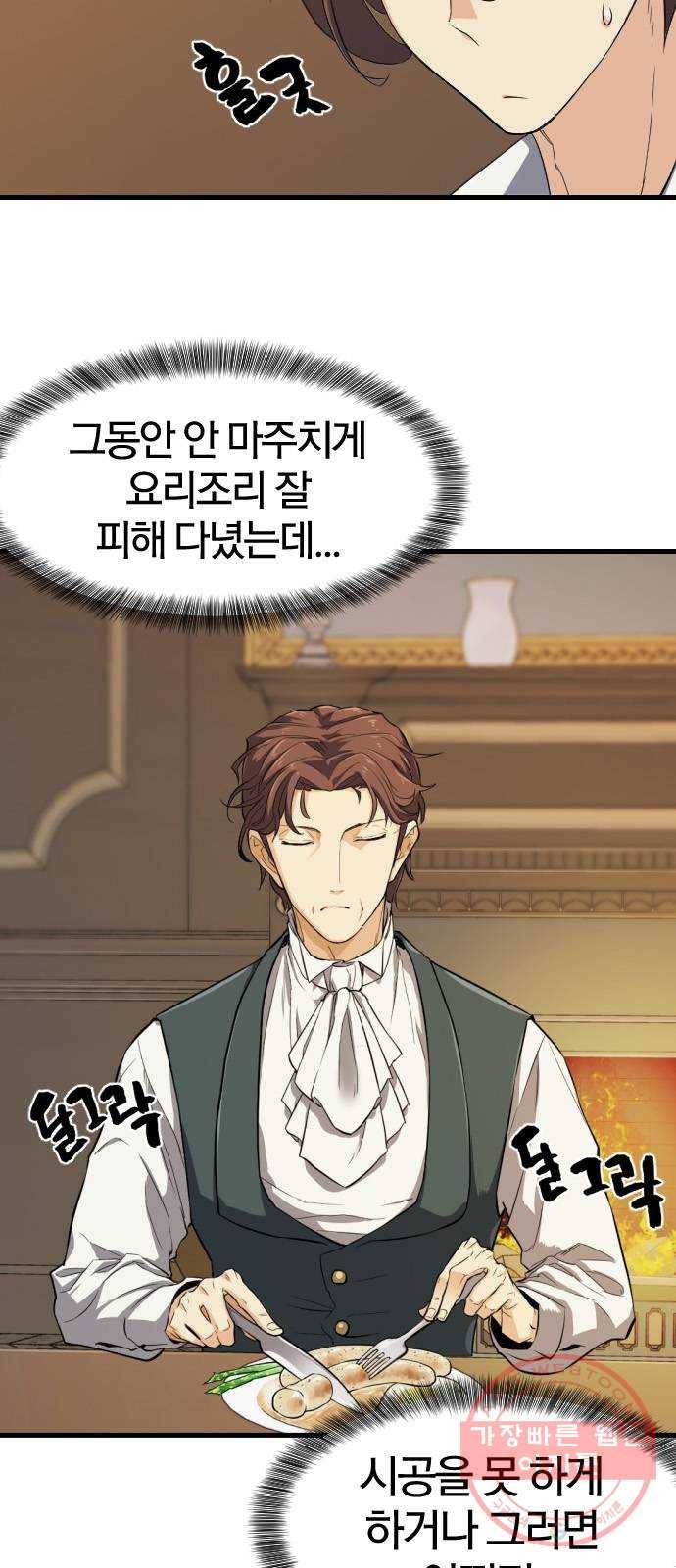 역대급 영지 설계사 3화 4