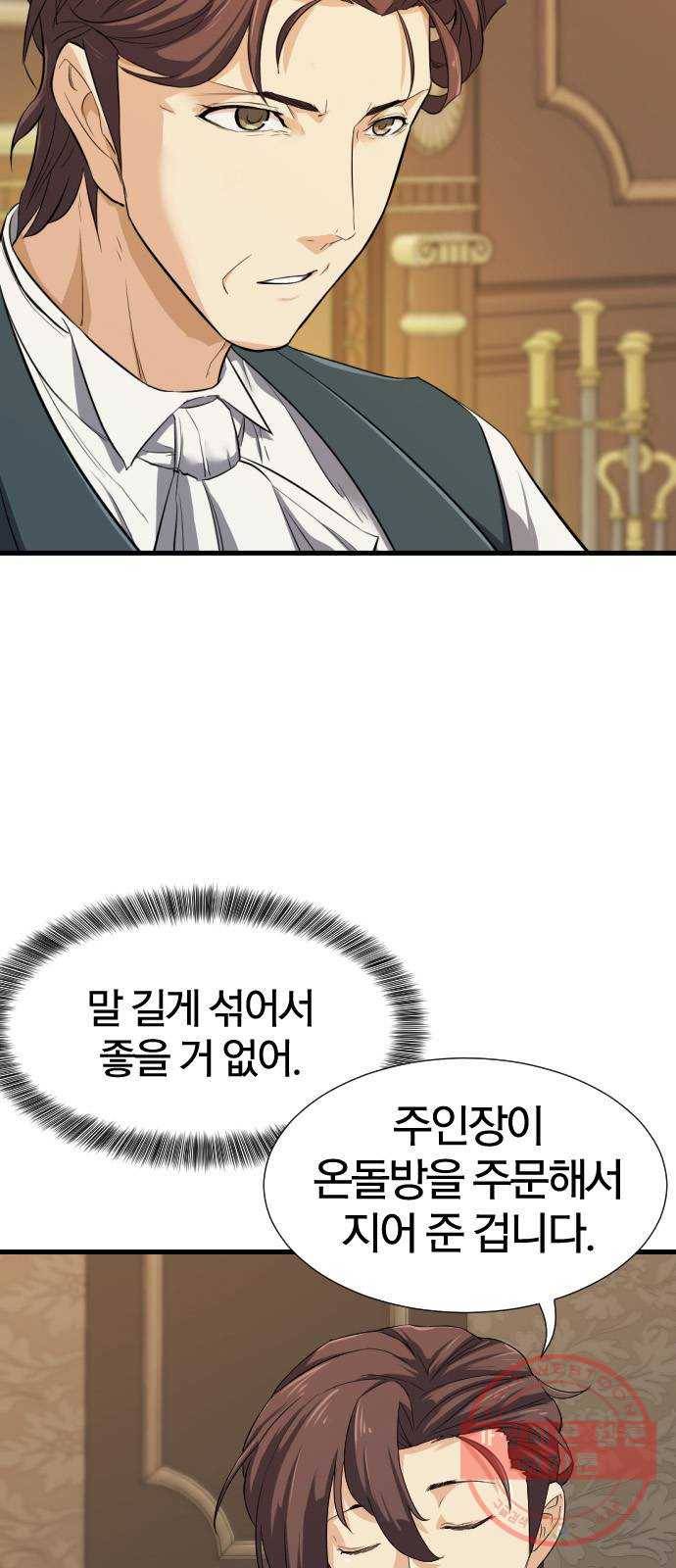 역대급 영지 설계사 3화 6