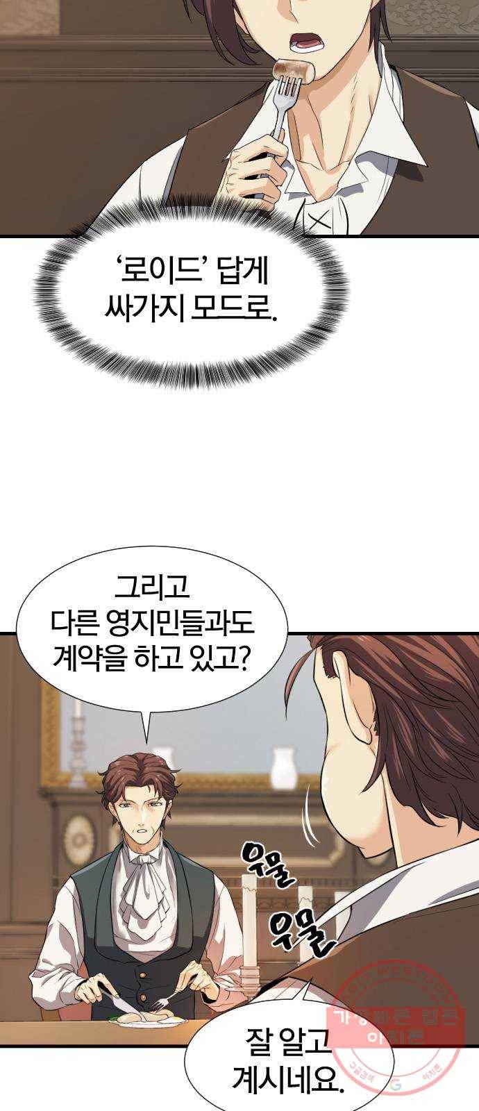역대급 영지 설계사 3화 7