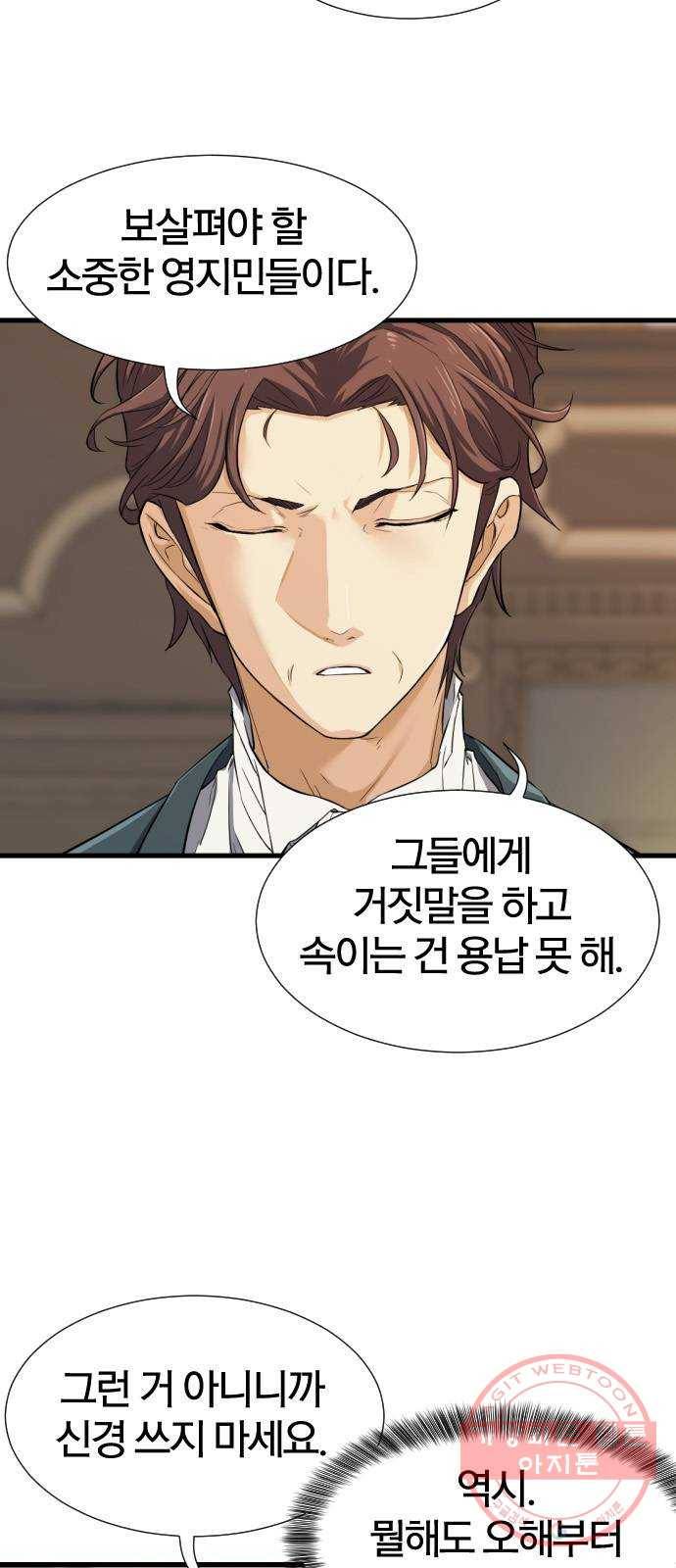 역대급 영지 설계사 3화 8