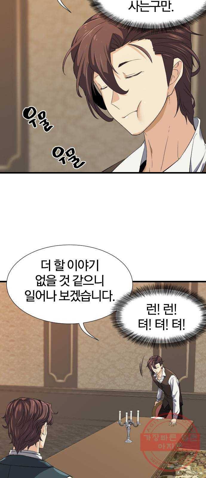 역대급 영지 설계사 3화 9
