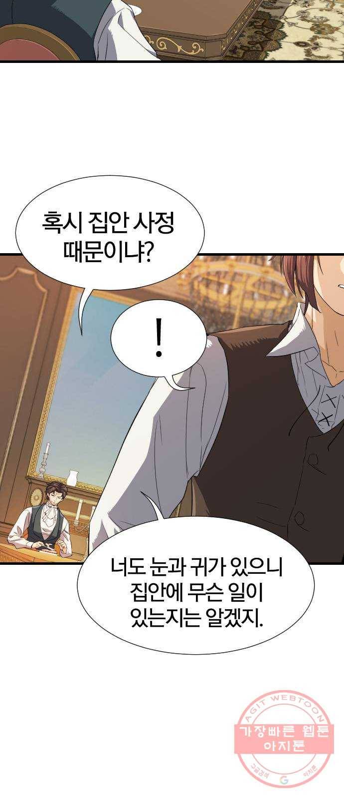 역대급 영지 설계사 3화 10