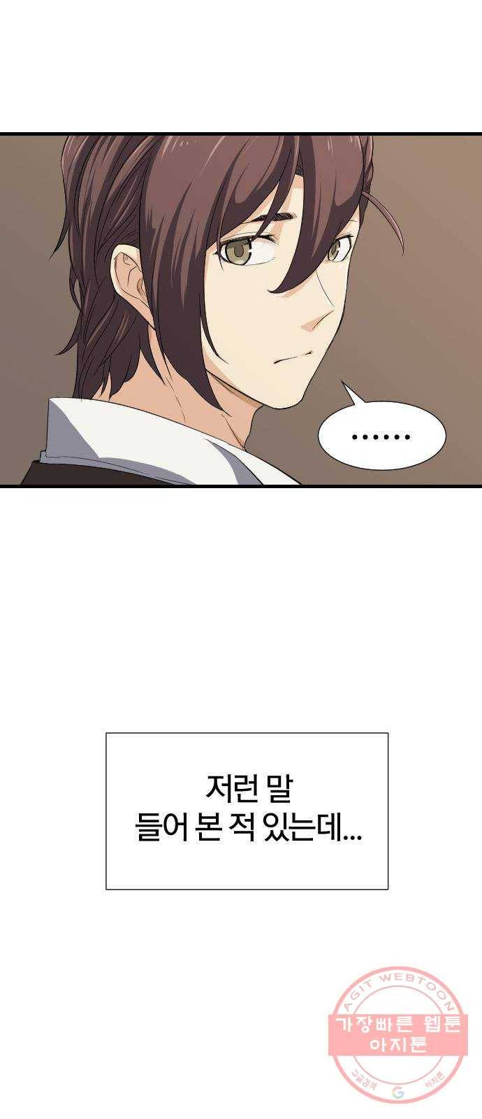 역대급 영지 설계사 3화 12